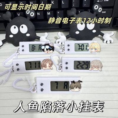 新款人鱼陷落小挂表周边兰波白楚年言逸电子表学生考试专用静音书