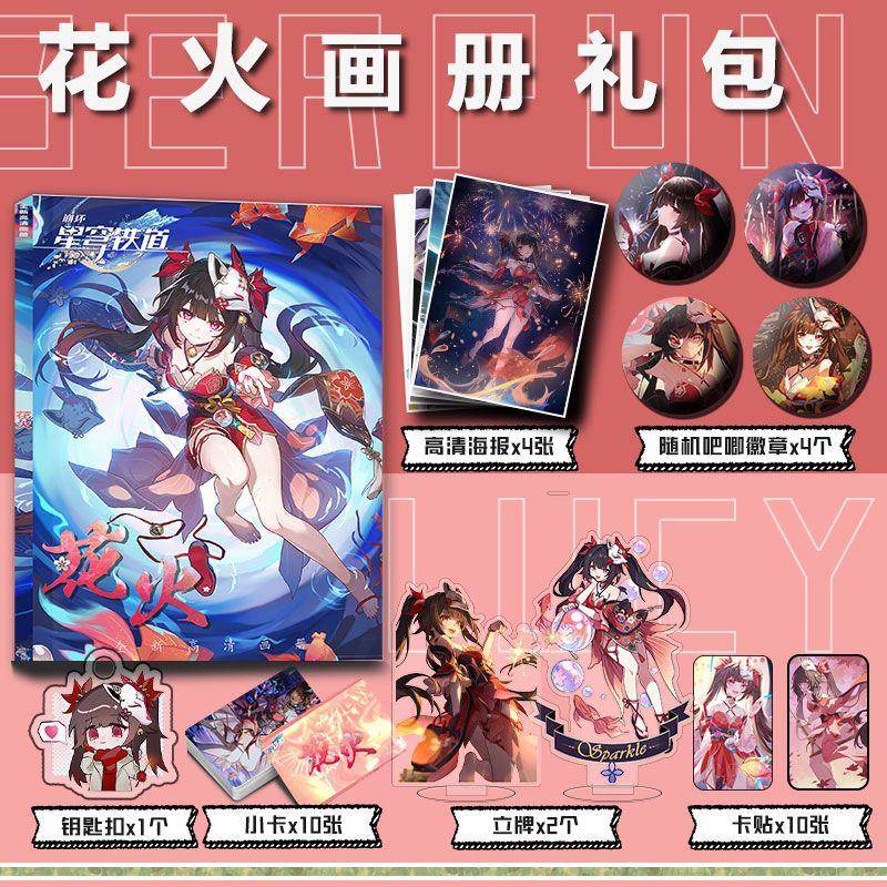 崩坏星穹铁道花火周边画册集钥匙扣立牌小卡吧唧海报卡贴收藏礼包