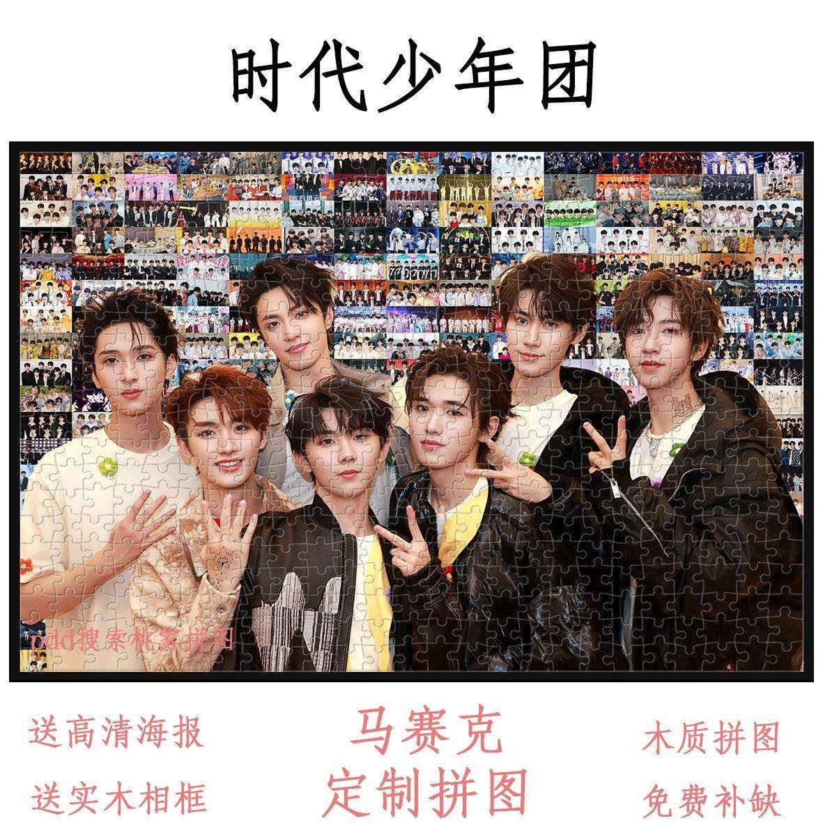 时代少年团拼图桃雾TNT木质1000片diy手工制作明星周边玩具礼物