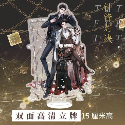 针锋对决周边立牌B款 水千丞同人精美礼品原炀 顾青裴飞机盒发货