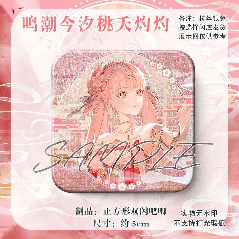 鸣潮今汐桃夭灼灼游戏周边反光双闪吧唧徽章高颜值谷子物料收藏