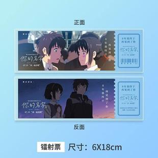 卡片 防水二次元 你 名字周边高级镭射票纪念书签票根自印小卡新品