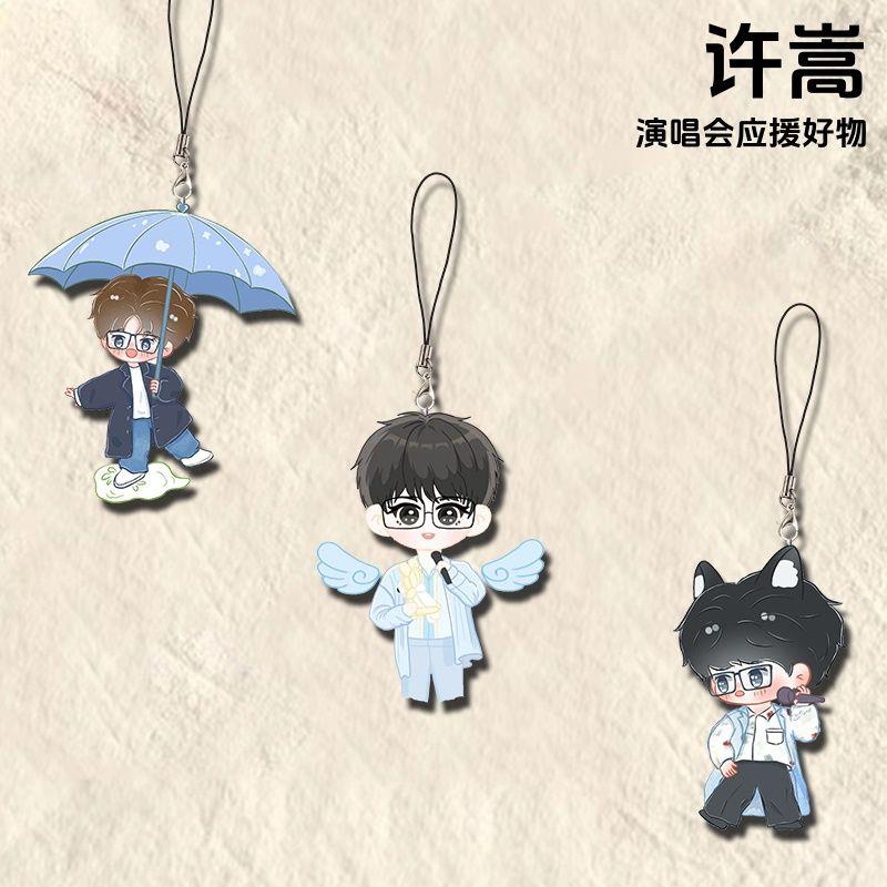 许嵩周边手机链演唱会应援亚克力手机挂件背包挂饰七夕送朋友礼物