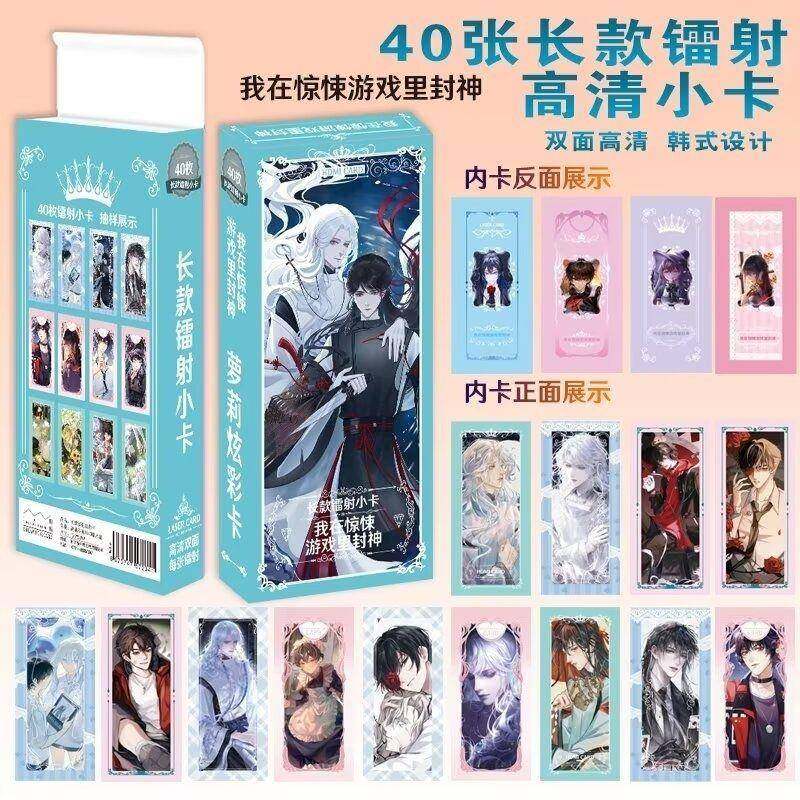 我在惊悚游戏里封神长款镭射卡周边精美小卡透扇扑克牌透卡钥匙扣