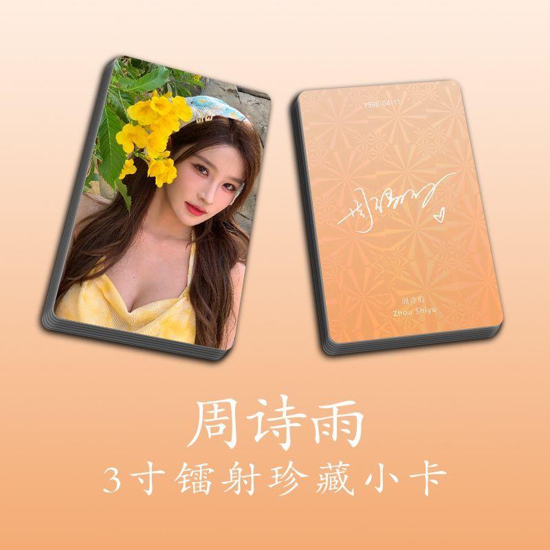 周诗雨小卡予你巡演周边夜之真理海报纪念贺卡三寸镭射方卡片速发
