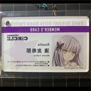 BangDream邦邦凑友希那会员证V1高清二次元谷子动漫周边