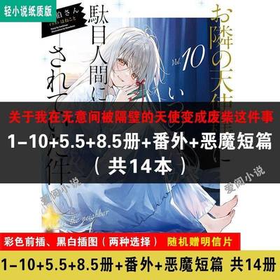 彩色小说明信片关于邻家的天使大人不知不觉把我惯成了废人这事14