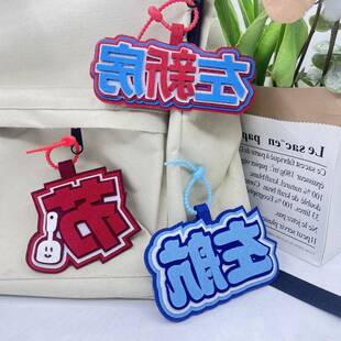 登陆少年左航苏新皓组合款款左新房创意礼品不织布书包挂件钥匙扣