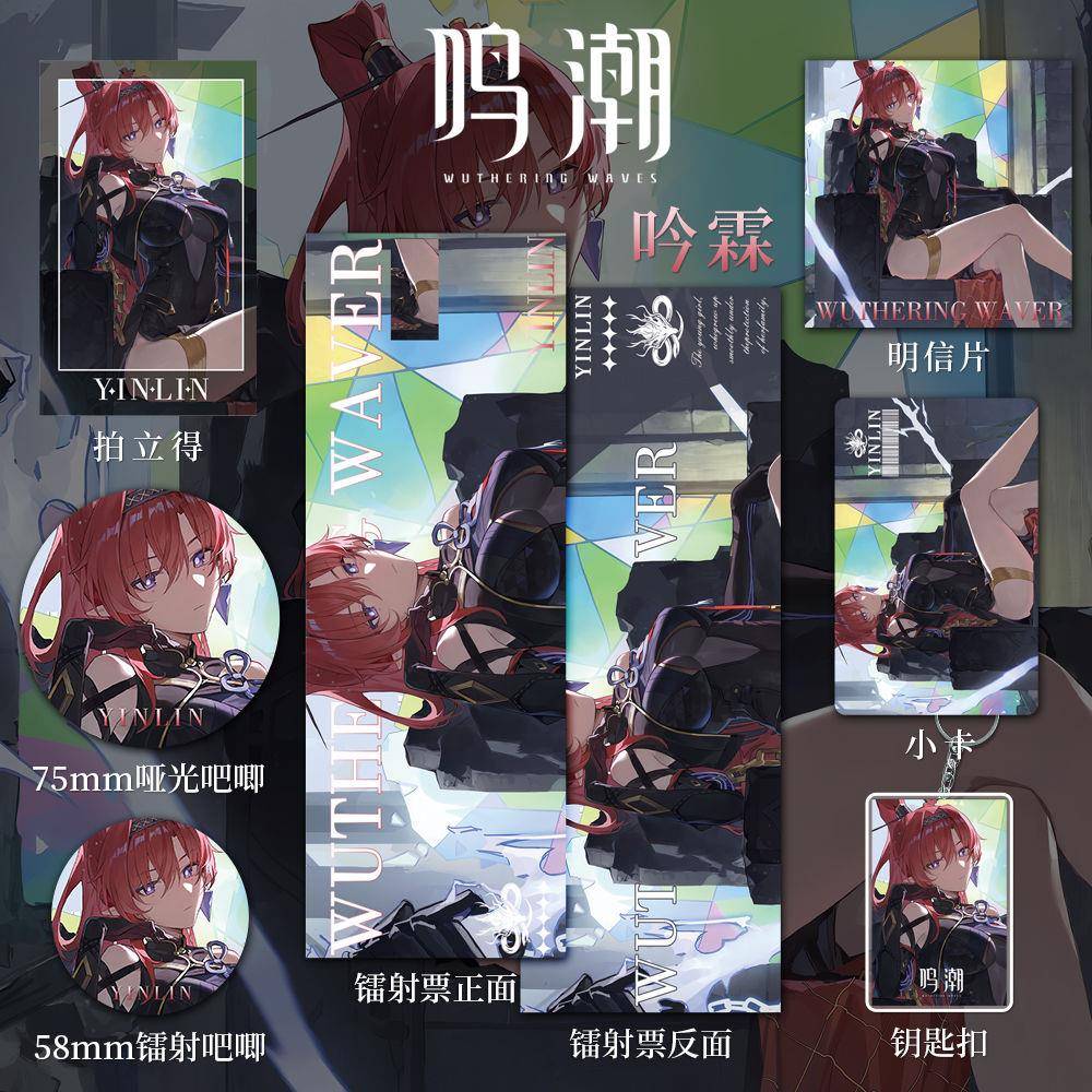 新款【七件套】鸣潮吟霖同人周边动漫游戏镭射票钥匙扣吧唧徽章明