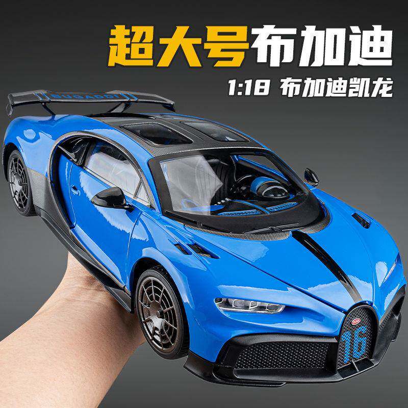 汽车模型1比18布加迪凯龙1:18合金车模仿真汽车模型超级跑车儿童