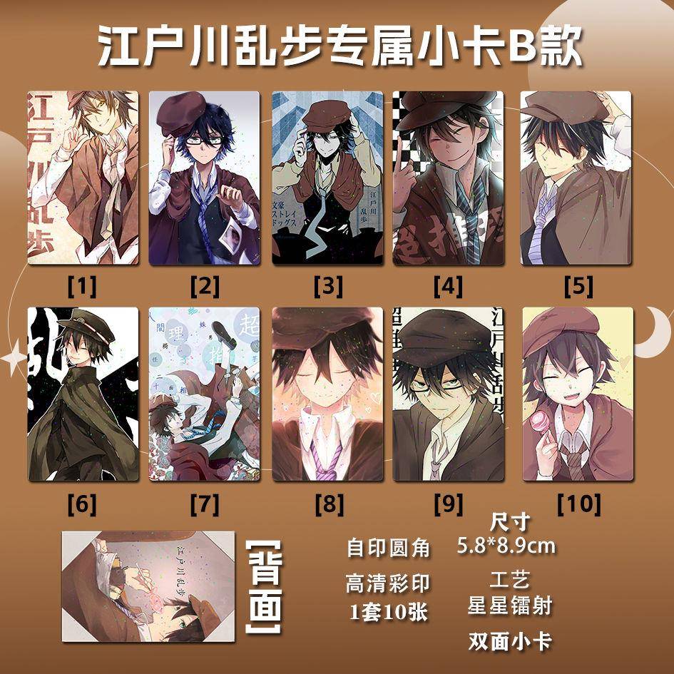 9.文豪野犬江户川乱步周边小卡亮膜双面三寸圆角星星镭射卡贴现货