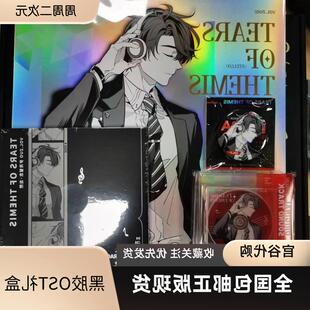 黑胶OST礼盒 未定事件薄 吧唧徽章左然陆景和夏彦莫弈