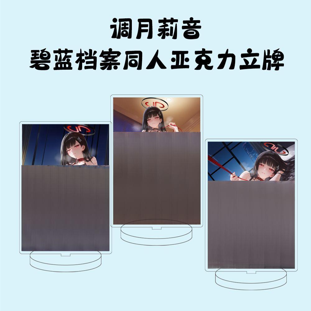 新款碧蓝档案周边调月莉音成人亚克力立牌桌面摆件双面高清便宜