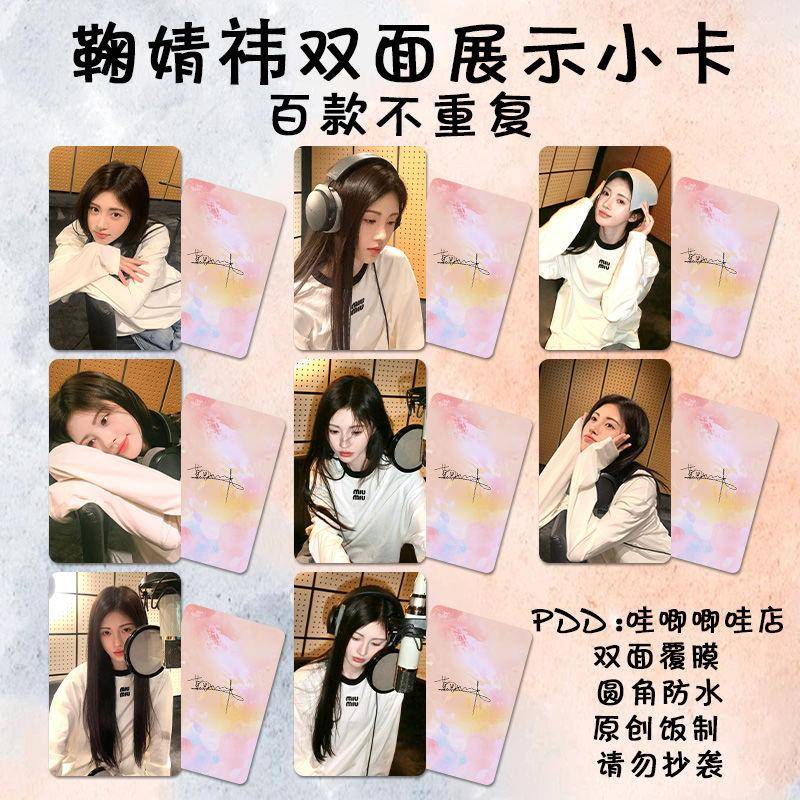 鞠婧祎小卡新款高颜值卡片签名饭制应援双面防水lomo卡钱包照收藏