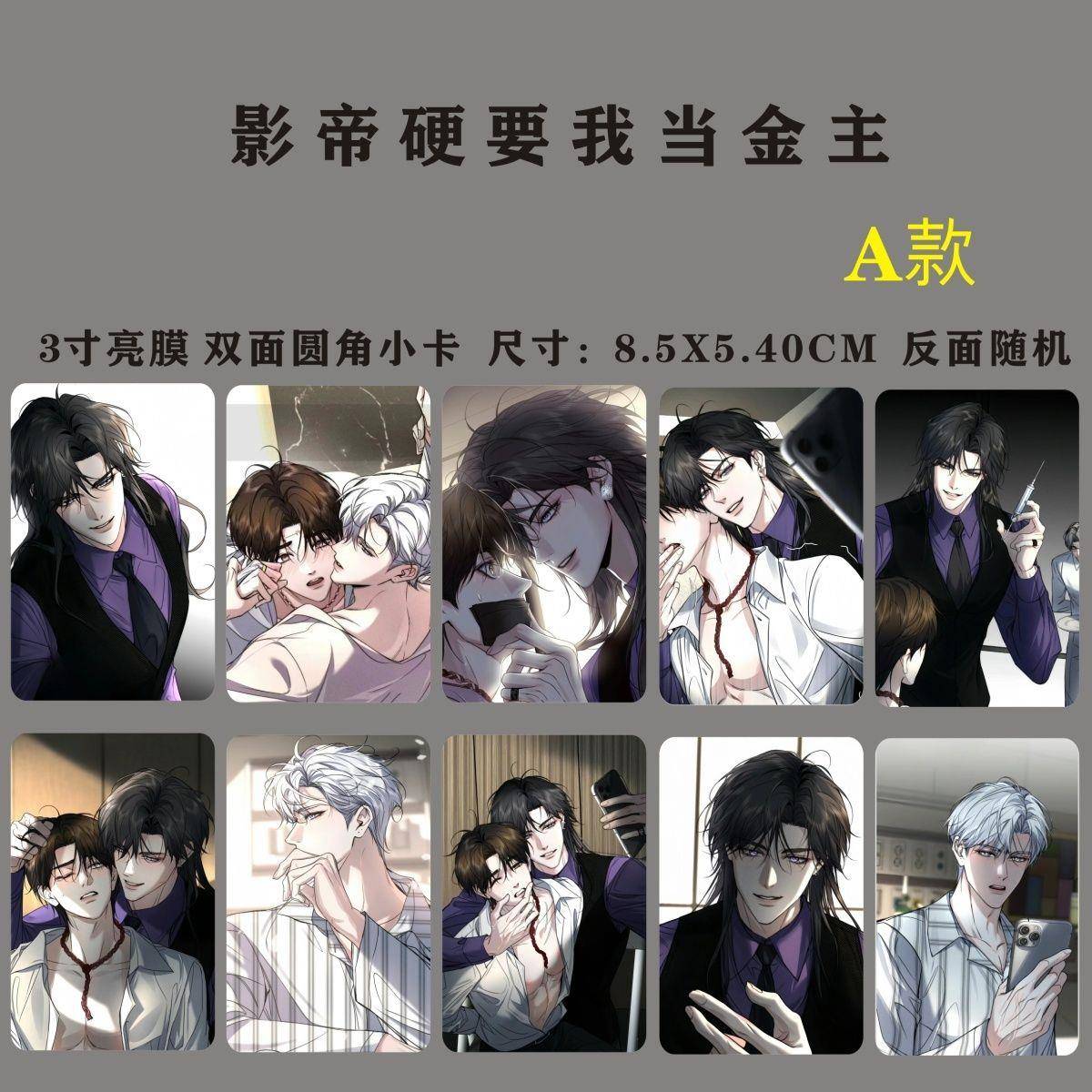 影帝硬要我当金主圆角小卡3寸照片周边写真pb明信片自制自印同款