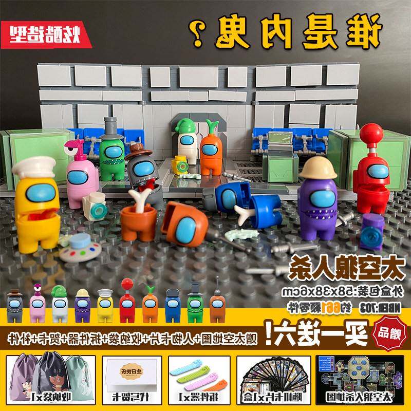 太空狼人杀盲盒玩偶儿童积木拼装玩具益智人仔男女孩生日礼物便宜