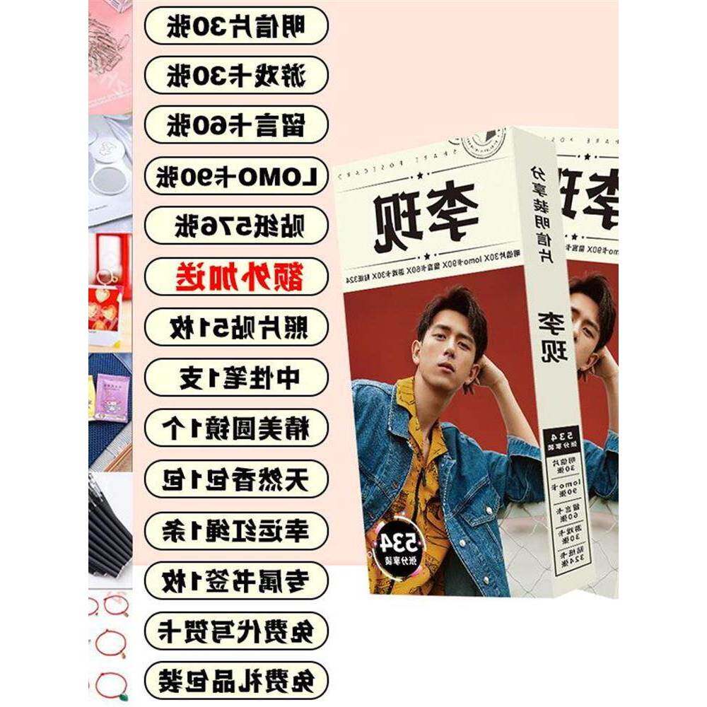 李现明信片贺卡LOMO卡镭射封面卡片贴书签照片小卡贴纸周边同款