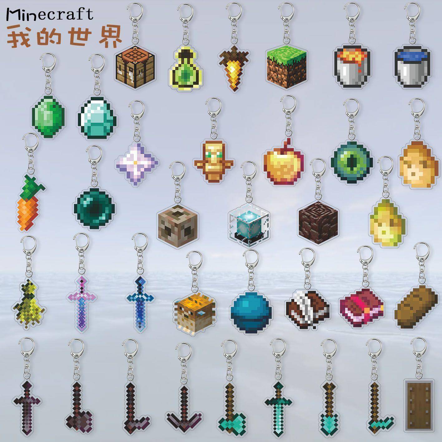 我的世界钥匙扣Minecraft周边双面亚克力挂件下界之星不死图腾