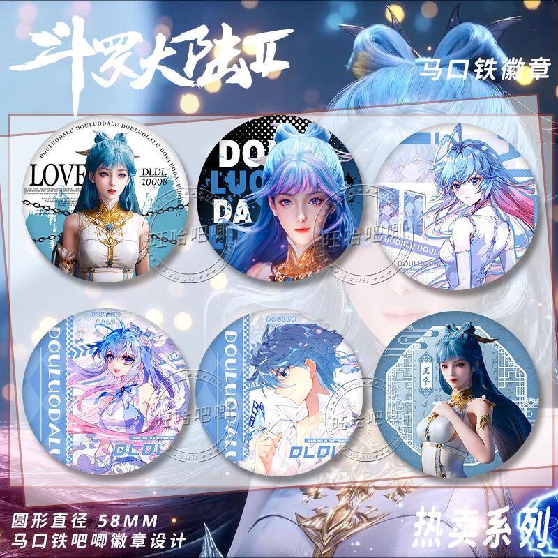 斗罗大陆2绝世唐门动漫周边徽章王冬儿霍雨浩吧唧谷子摆件品