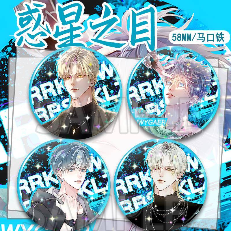 惑星之目芩灵遇星纪吧唧徽章镭射谷子痛包周边马口铁58mm礼物