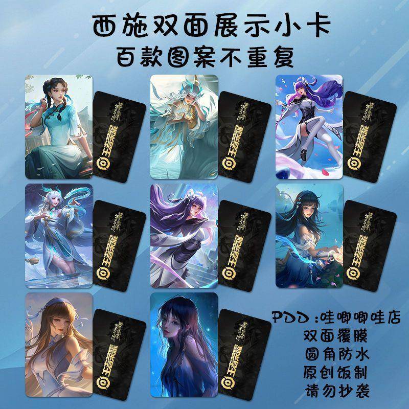 王者荣耀西施小卡lomo卡圆角防水拍立得明信片钱包照饭制小卡