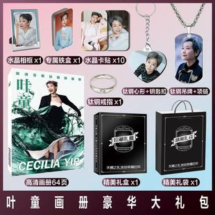 叶童周边同款海报明信片写真集照片小卡片贴纸钥匙扣挂件礼物定制