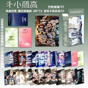 新款TF家族四代高颜小卡55张陈浚铭汪浚熙张函瑞仲语周边lomo卡片