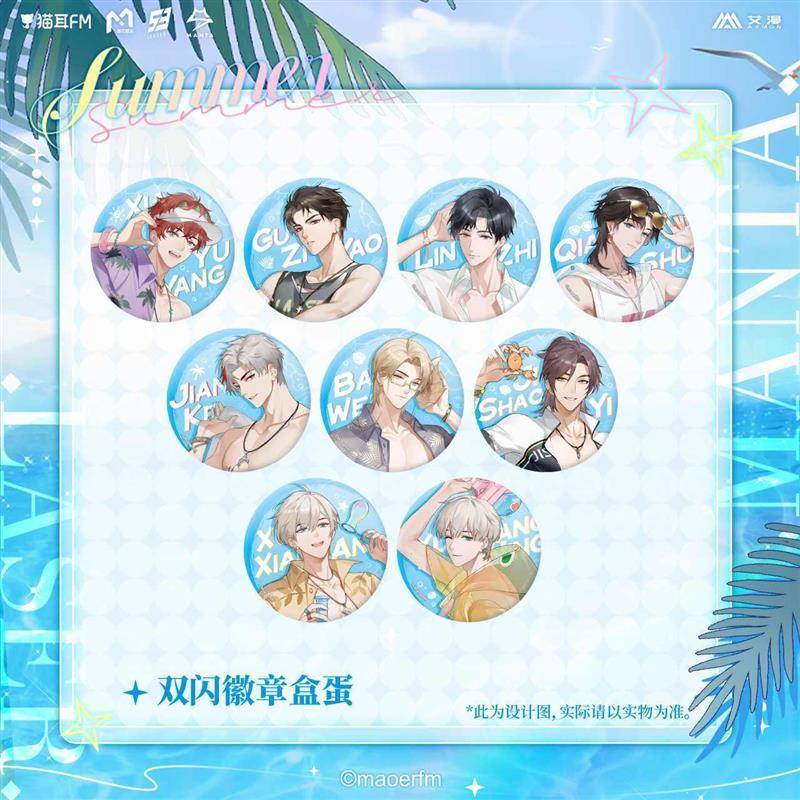 【官谷正版】LASER MANTA周边双闪徽章夏日主题顾子尧吧唧谷子ins