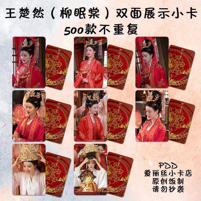 王楚然柳眠棠小卡自印柳舟记周边同款签名照卡片3寸爆款全套防水