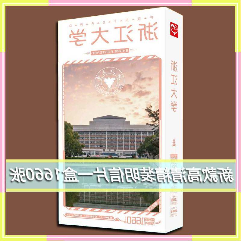 浙江大学明信片浙大ZJU周边风景名校照片小卡拍立得打卡书签贺卡