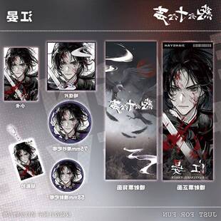 燕云十六声周边礼包江晏六件套镭射票根双闪吧唧钥匙扣明信片小卡