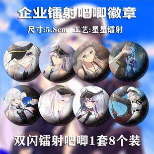 新款 胸针背包配饰现 企业碧蓝航线星星镭射吧唧徽章周边二次元 个性