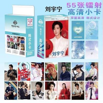 刘宇宁个人周边盒装55张镭射高清小卡不重复LOMO三寸圆角礼物签名