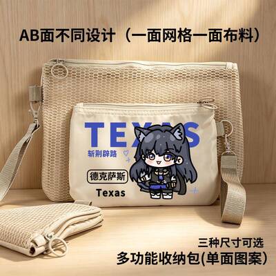 明日方舟周边德克萨斯拉普兰德水月防水双拉炼包收纳袋旅行收纳包