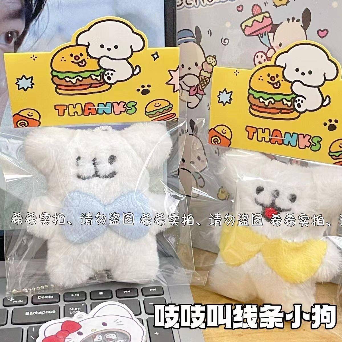 吱吱叫线条小狗挂件毛绒狗狗公仔钥匙扣软萌布娃娃生日礼物玩偶