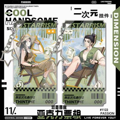 王也冯宝宝张楚岚新谷钥匙扣挂件诸葛青王震球周边饰品压克力摆X
