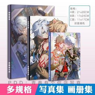 厄敌周边写真集白厄万敌星穹铁道游戏照片书杂志定制同款画册画集