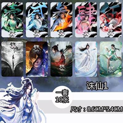 动漫二次元诛仙卡贴周边张小凡陆雪琪碧瑶饭卡公交卡贴纸