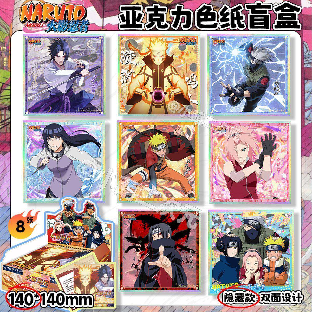 新款火影忍者色纸摆件鸣人佐助卡卡西樱周边亚克力盲抽色纸桌面立