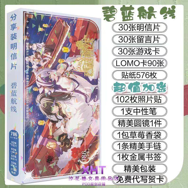 碧蓝航线明信片新款高清画集画册lomo贺卡书签明信片照片贴纸礼盒