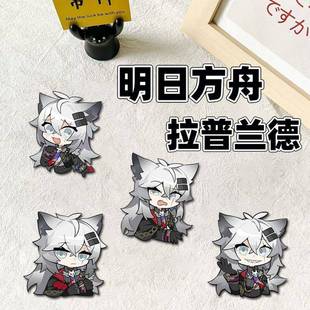 明日方舟拉普兰德周边胸针徽章学生书包笔袋可爱饰品小挂件礼物