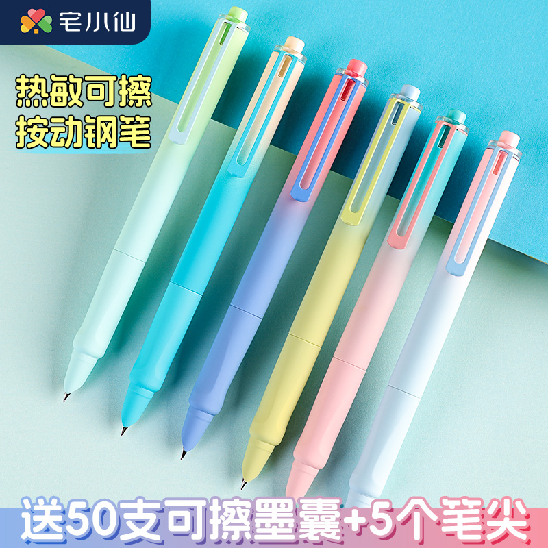 按动钢笔三年级小学生热敏