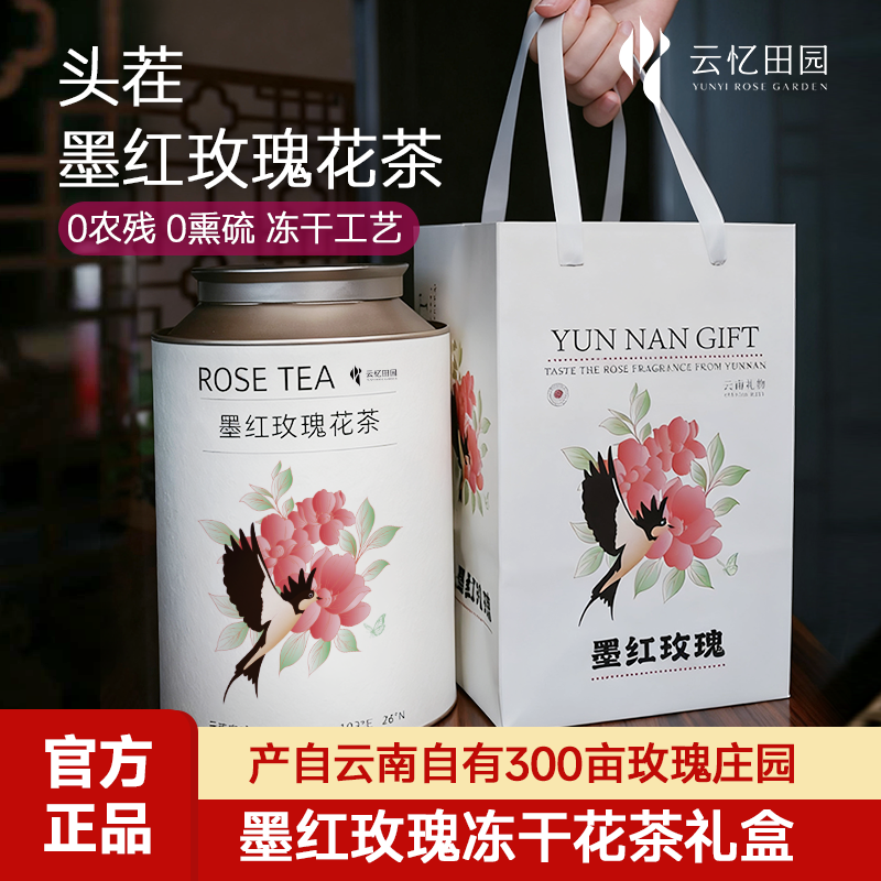 云忆田园墨红玫瑰花茶云南特产
