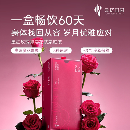 云南墨红玫瑰萃粉0糖60克