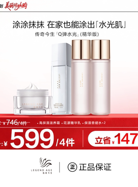 传奇今生Q弹水光组合香媞水喷乳滋养霜肌深层补水焕肤保湿滋润肤