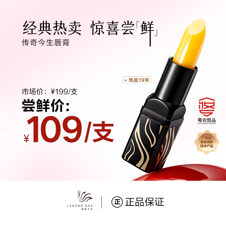 传奇今生唇膏经典版变色唇膏口红官方正品长效滋润保湿养护
