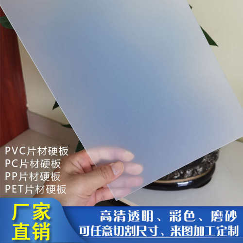 卫生间厕所门窗户灯罩PP磨砂半透明硬薄片 PC塑料板磨砂  软玻璃
