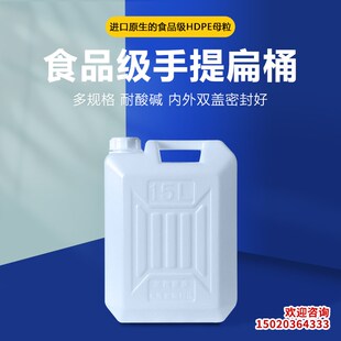 食品级15L30斤大口储水桶油桶酒桶家用加厚手提塑料方桶扁桶兰翔