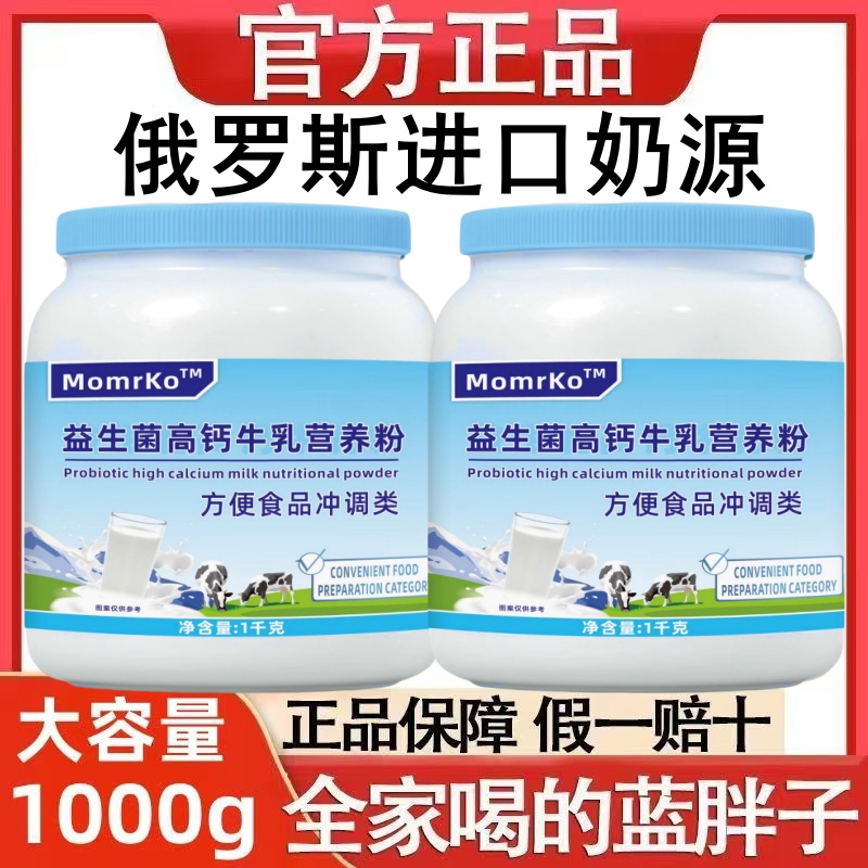 MomrKo俄罗斯进口大罐装1000克高钙益生菌补钙中老年学生营养奶粉