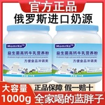 MomrKo俄罗斯进口大罐装1000克高钙益生菌补钙中老年学生营养奶粉